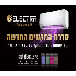 ELECTRA קפסולת ריחות למזגן